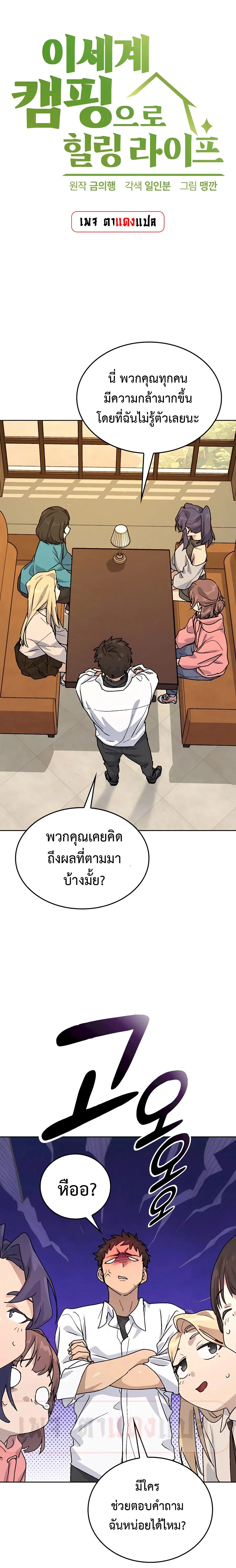 Healing Life Through Camping In Another World ตอนที่ 11 หน้า 2