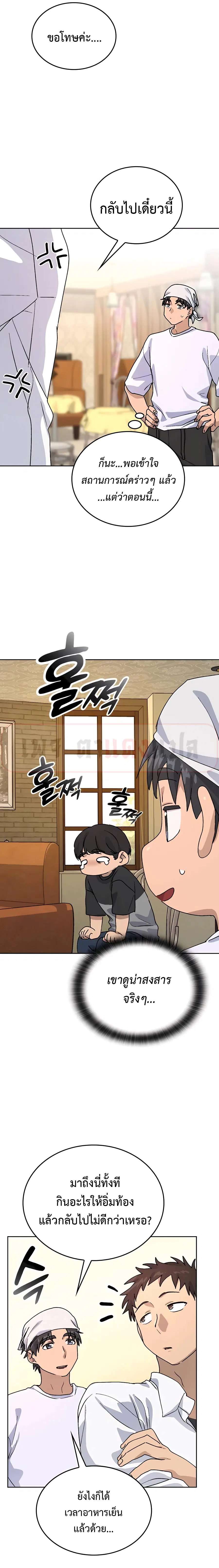 Healing Life Through Camping In Another World ตอนที่ 11 หน้า 3