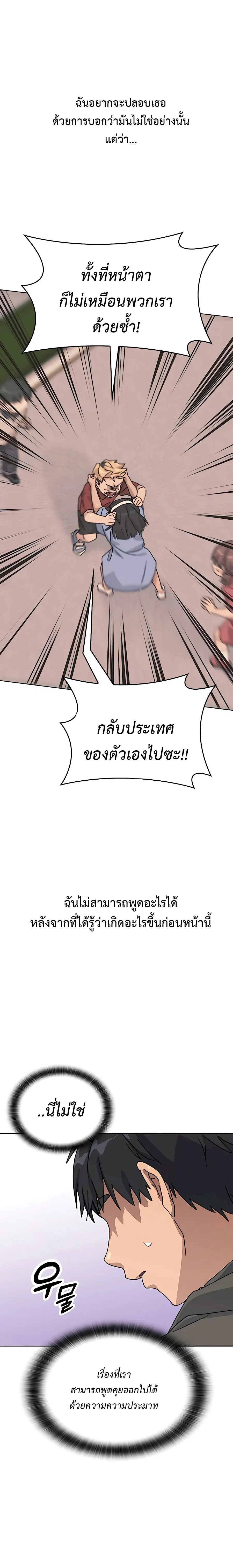 Healing Life Through Camping In Another World ตอนที่ 12 หน้า 2