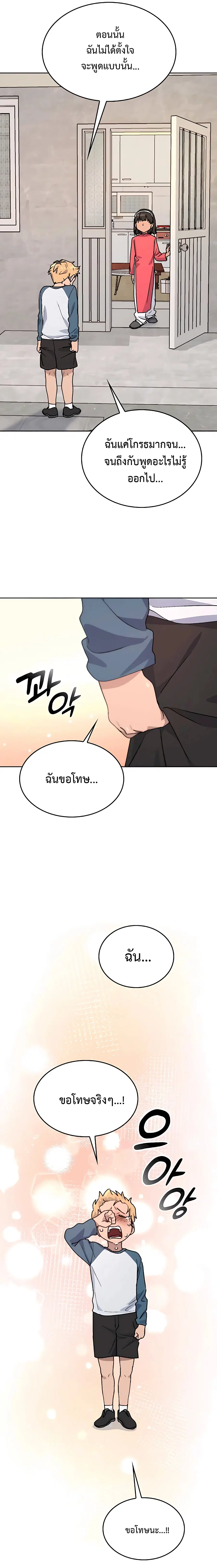 Healing Life Through Camping In Another World ตอนที่ 13 หน้า 3