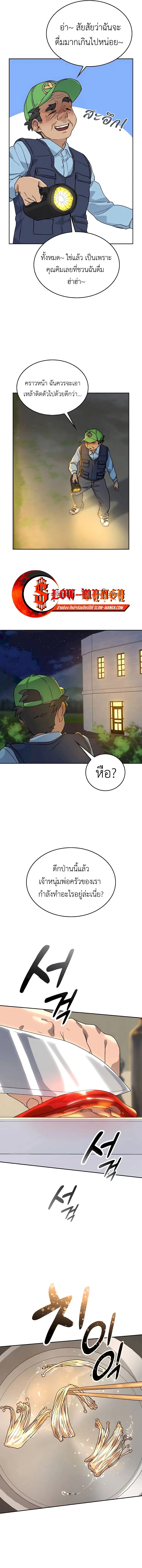 Healing Life Through Camping In Another World ตอนที่ 15 หน้า 3