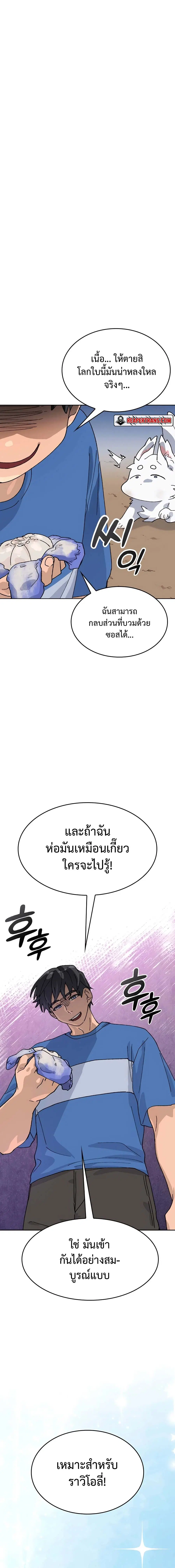 Healing Life Through Camping In Another World ตอนที่ 32 หน้า 1