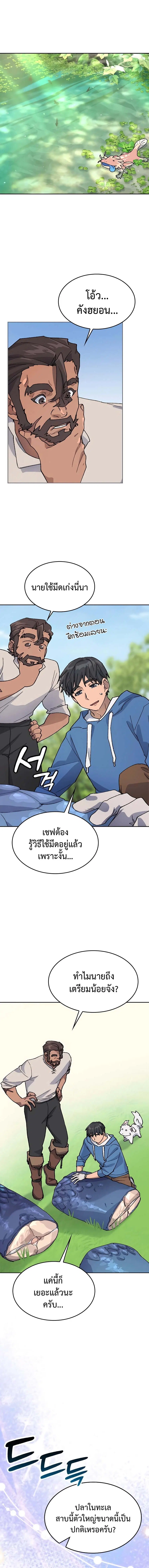 Healing Life Through Camping In Another World ตอนที่ 34 หน้า 2