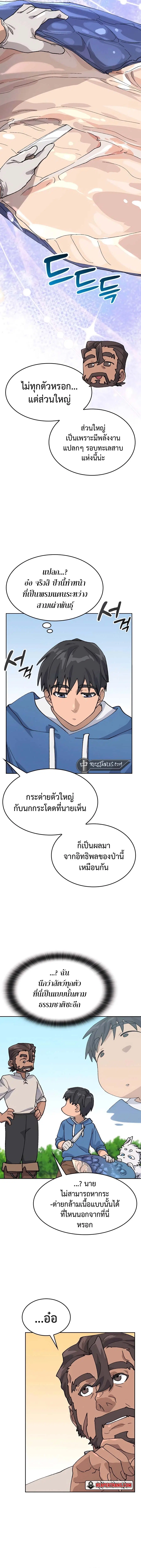 Healing Life Through Camping In Another World ตอนที่ 34 หน้า 3