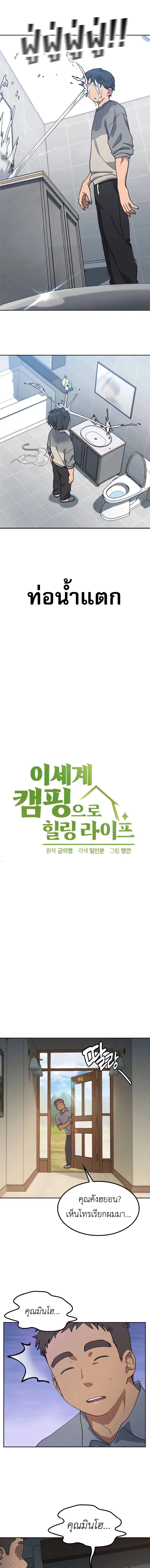 Healing Life Through Camping In Another World ตอนที่ 56 หน้า 2