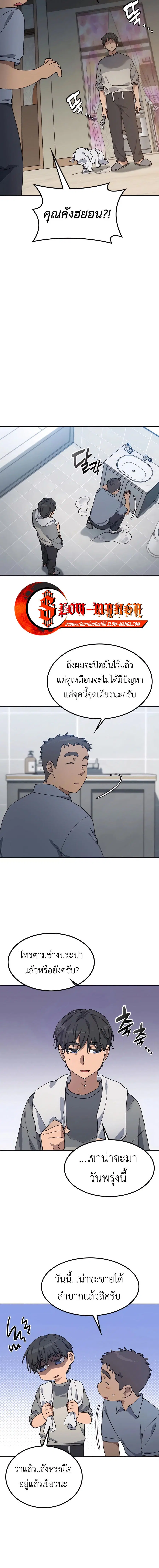 Healing Life Through Camping In Another World ตอนที่ 56 หน้า 3
