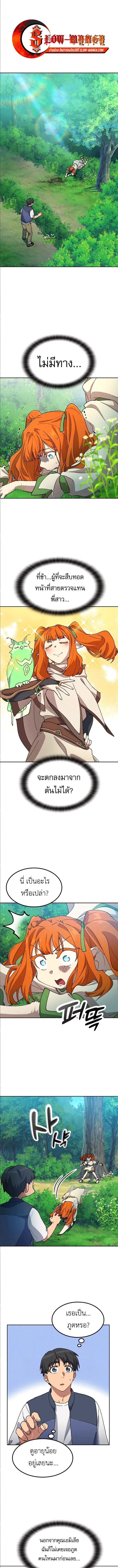 Healing Life Through Camping In Another World ตอนที่ 59 หน้า 1