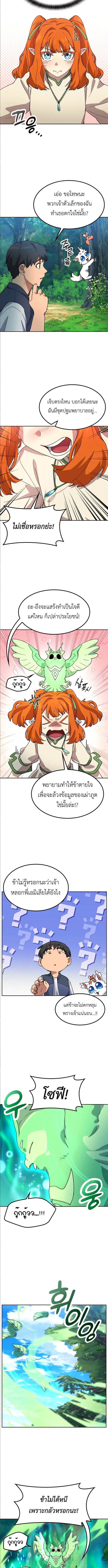 Healing Life Through Camping In Another World ตอนที่ 59 หน้า 2