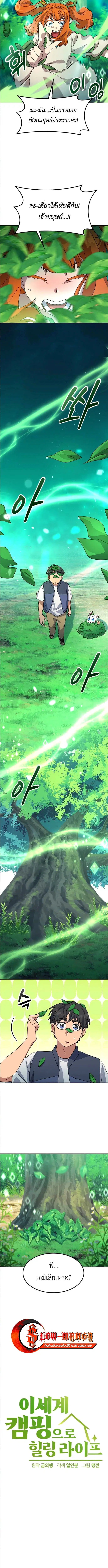 Healing Life Through Camping In Another World ตอนที่ 59 หน้า 3