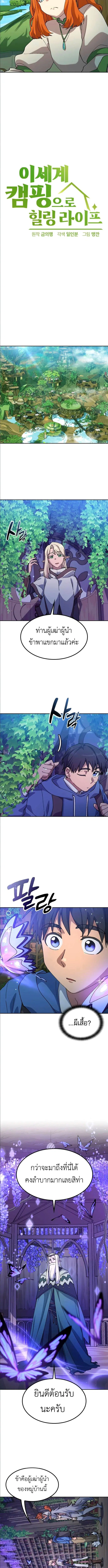 Healing Life Through Camping In Another World ตอนที่ 60 หน้า 2