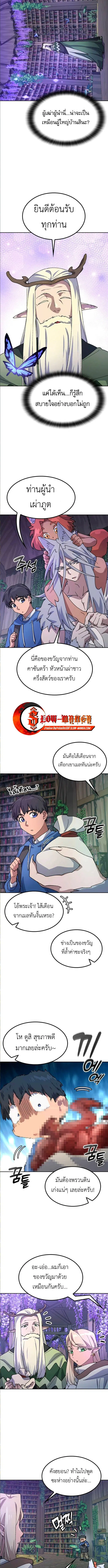 Healing Life Through Camping In Another World ตอนที่ 60 หน้า 3