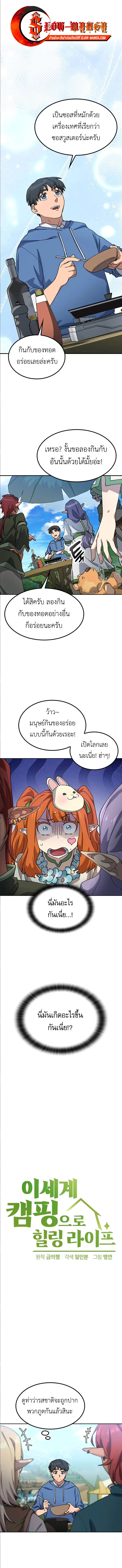 Healing Life Through Camping In Another World ตอนที่ 61 หน้า 1