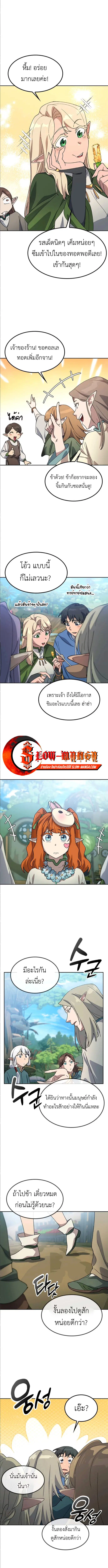 Healing Life Through Camping In Another World ตอนที่ 61 หน้า 3