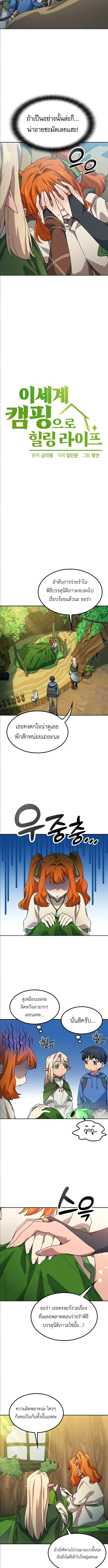 Healing Life Through Camping In Another World ตอนที่ 62 หน้า 2