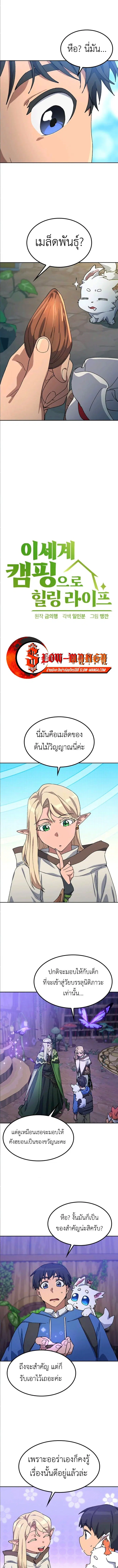 Healing Life Through Camping In Another World ตอนที่ 63 หน้า 1