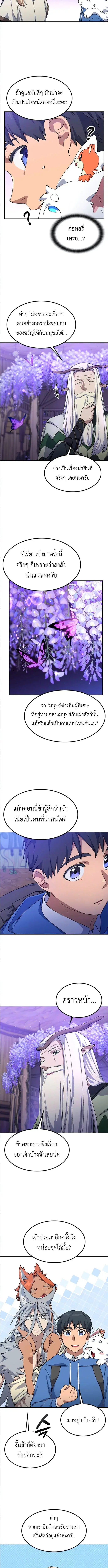 Healing Life Through Camping In Another World ตอนที่ 63 หน้า 2