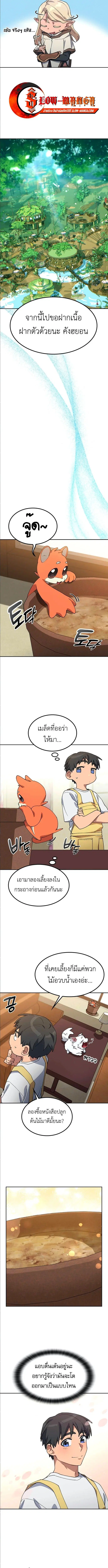 Healing Life Through Camping In Another World ตอนที่ 63 หน้า 3