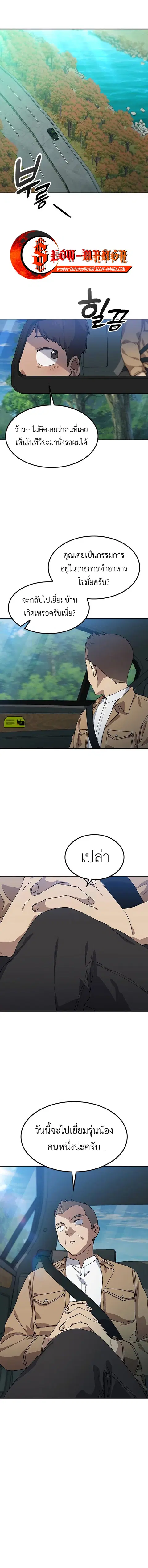 Healing Life Through Camping In Another World ตอนที่ 64 หน้า 1
