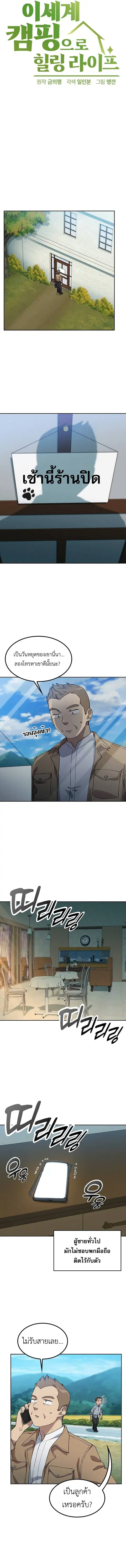 Healing Life Through Camping In Another World ตอนที่ 64 หน้า 2