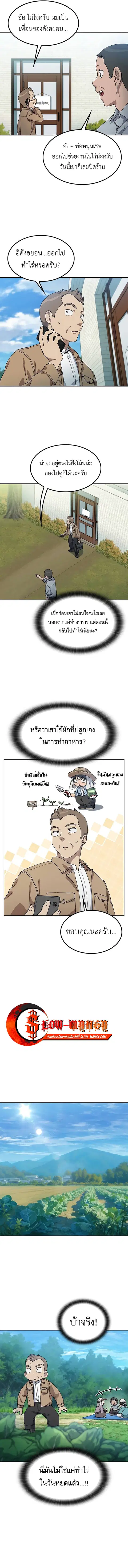Healing Life Through Camping In Another World ตอนที่ 64 หน้า 3