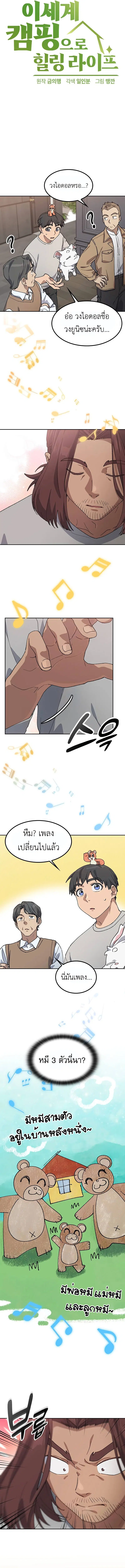 Healing Life Through Camping In Another World ตอนที่ 66 หน้า 2