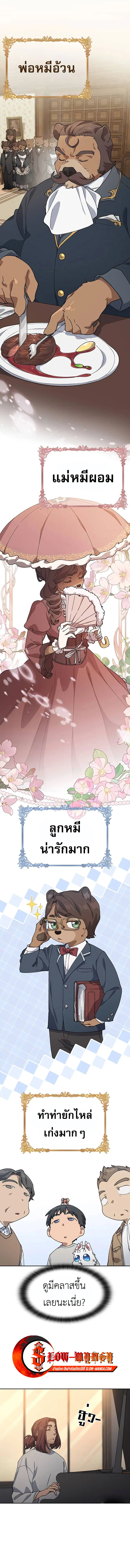 Healing Life Through Camping In Another World ตอนที่ 66 หน้า 3