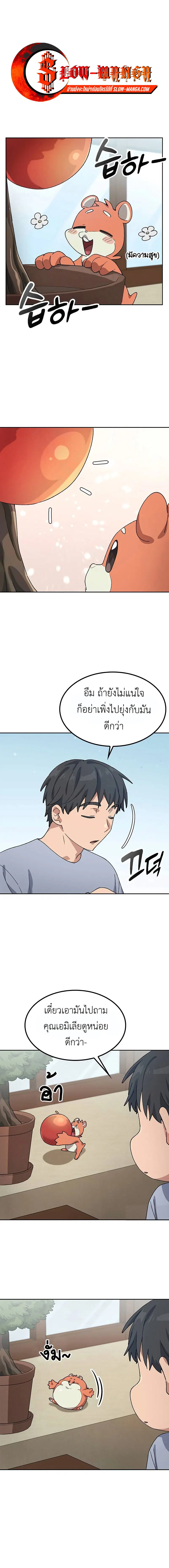 Healing Life Through Camping In Another World ตอนที่ 67 หน้า 1