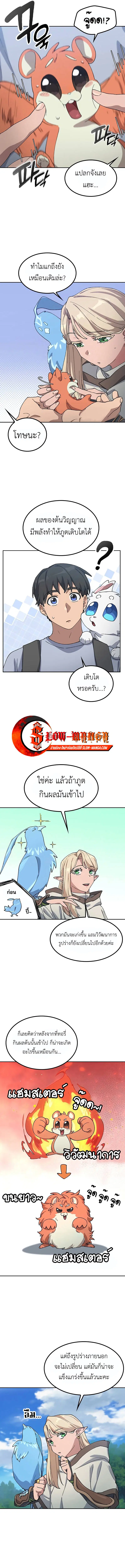 Healing Life Through Camping In Another World ตอนที่ 67 หน้า 3