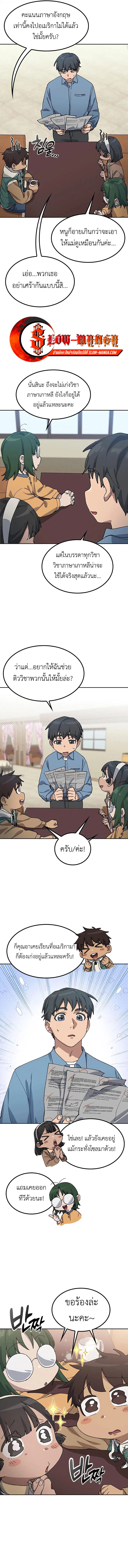 Healing Life Through Camping In Another World ตอนที่ 68 หน้า 3