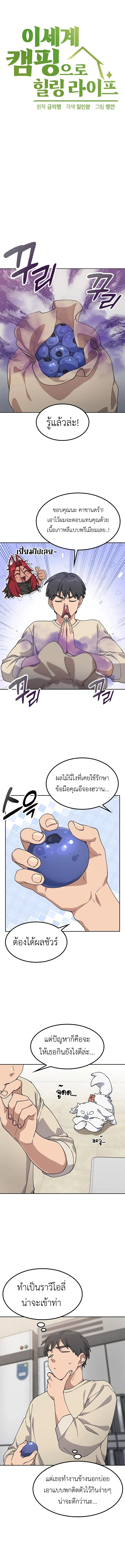 Healing Life Through Camping In Another World ตอนที่ 70 หน้า 2