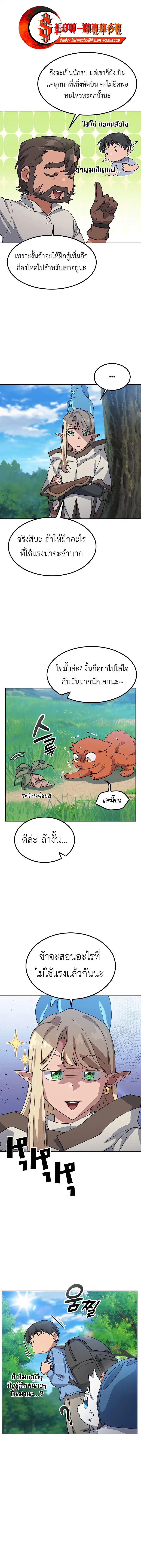 Healing Life Through Camping In Another World ตอนที่ 71 หน้า 1