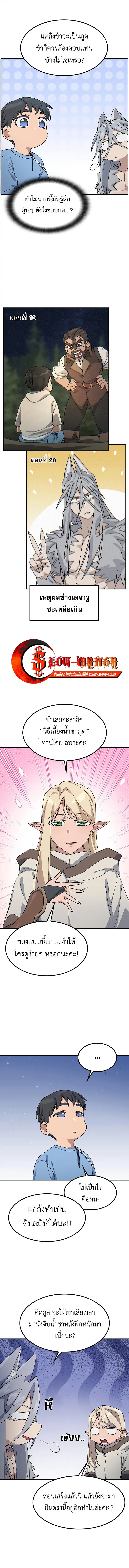 Healing Life Through Camping In Another World ตอนที่ 71 หน้า 3