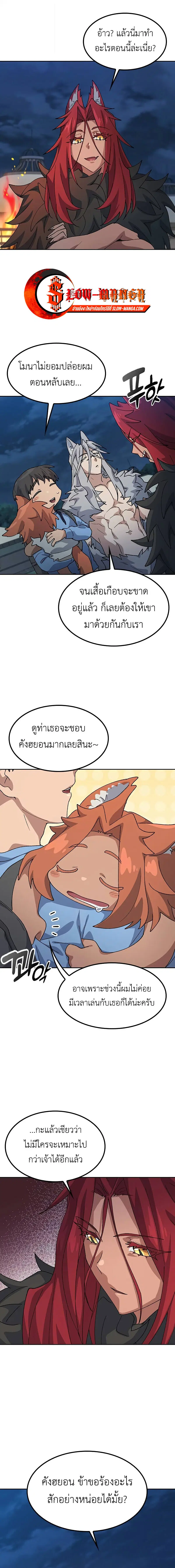 Healing Life Through Camping In Another World ตอนที่ 72 หน้า 1