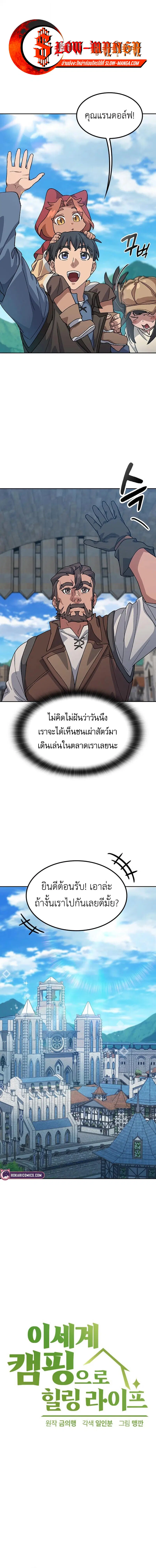 Healing Life Through Camping In Another World ตอนที่ 73 หน้า 1
