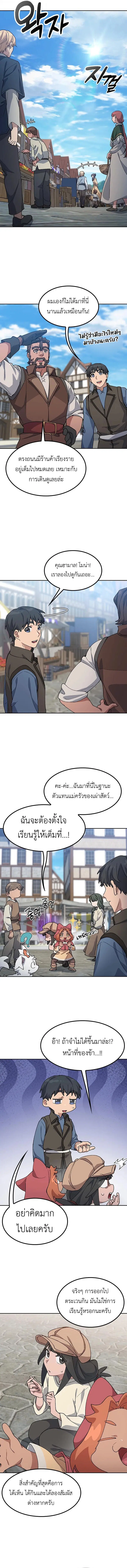 Healing Life Through Camping In Another World ตอนที่ 73 หน้า 2