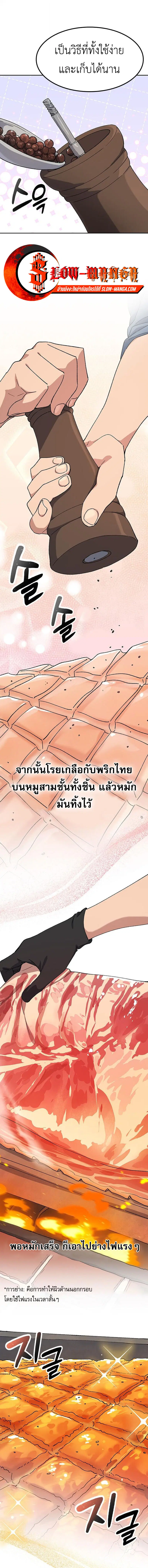 Healing Life Through Camping In Another World ตอนที่ 74 หน้า 3