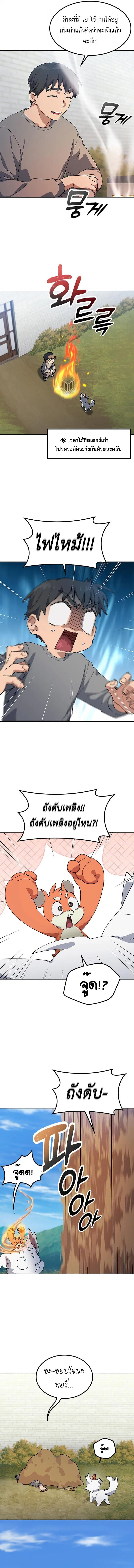Healing Life Through Camping In Another World ตอนที่ 75 หน้า 2