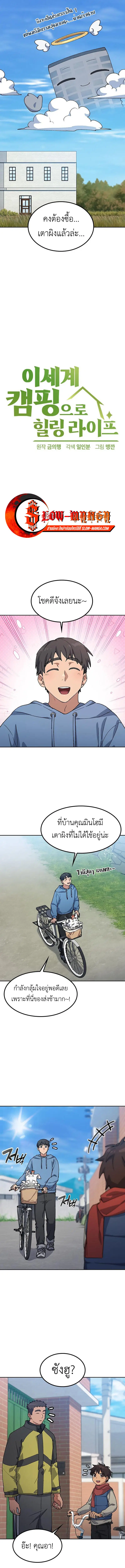 Healing Life Through Camping In Another World ตอนที่ 75 หน้า 3