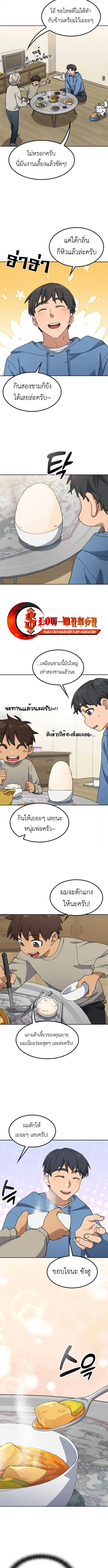 Healing Life Through Camping In Another World ตอนที่ 76 หน้า 3
