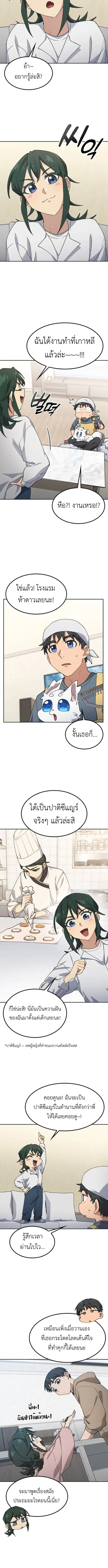 Healing Life Through Camping In Another World ตอนที่ 77 หน้า 2