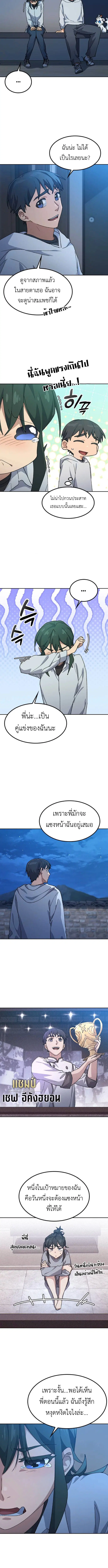 Healing Life Through Camping In Another World ตอนที่ 79 หน้า 2
