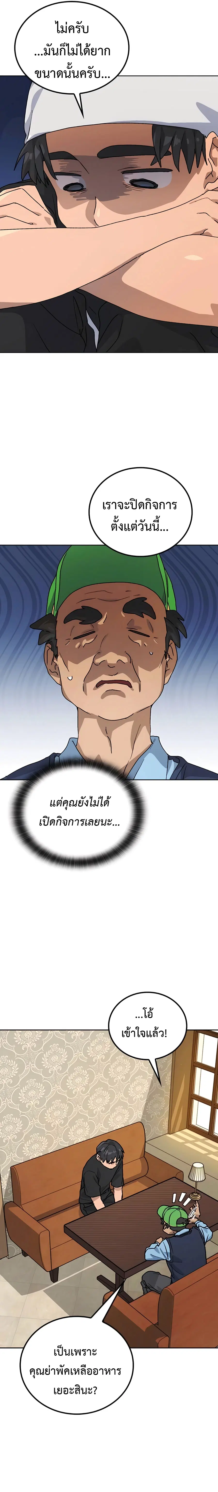 Healing Life Through Camping In Another World ตอนที่ 8 หน้า 3