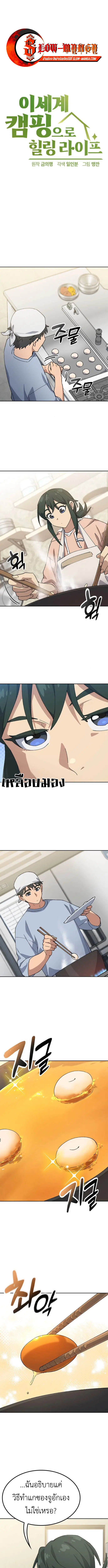 Healing Life Through Camping In Another World ตอนที่ 80 หน้า 1