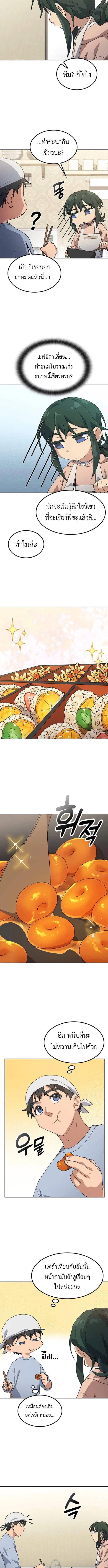 Healing Life Through Camping In Another World ตอนที่ 80 หน้า 2