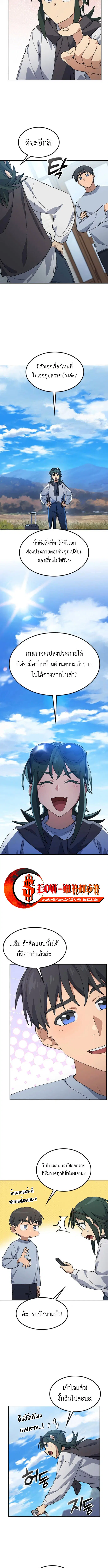 Healing Life Through Camping In Another World ตอนที่ 81 หน้า 3