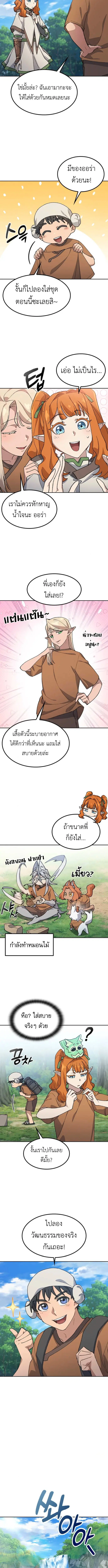 Healing Life Through Camping In Another World ตอนที่ 82 หน้า 2