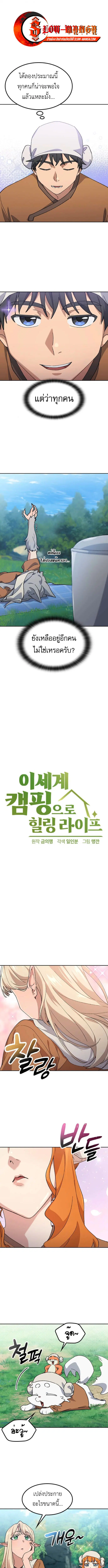 Healing Life Through Camping In Another World ตอนที่ 83 หน้า 1