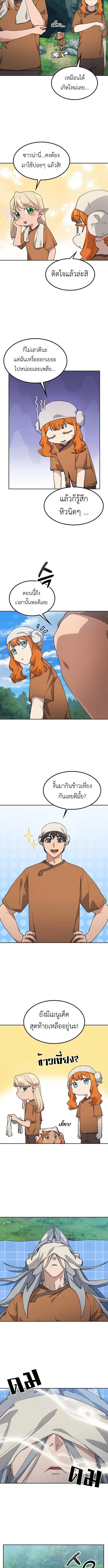 Healing Life Through Camping In Another World ตอนที่ 83 หน้า 2