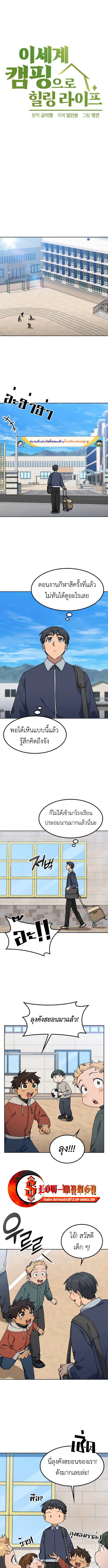 Healing Life Through Camping In Another World ตอนที่ 84 หน้า 3