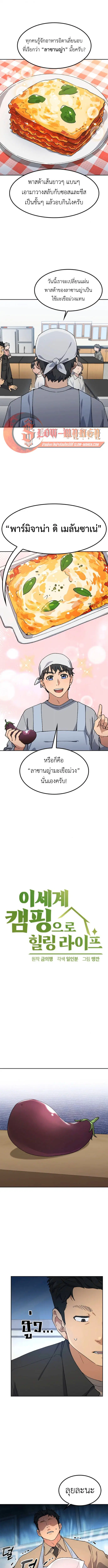Healing Life Through Camping In Another World ตอนที่ 85 หน้า 1